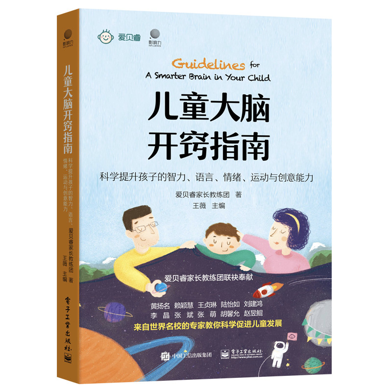 儿童大脑开窍指南